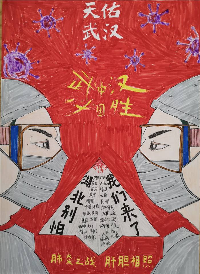 顺德区大良顺峰小学六年（5）班，薛令羽，《武汉必胜》。一省包一市，湖北别怕，我们来了！举全国之力，保湖北平安！.jpg
