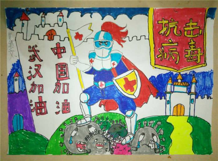 4f9a220200310163653357133.jpg 北滘第二幼儿园,大一班,崔继文,抗病毒保卫战。.jpg