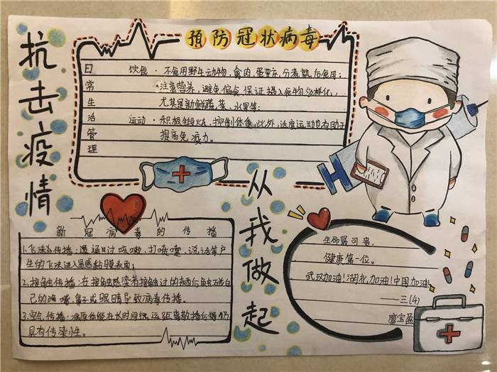 dc72420200310170114346078.jpg 勒流育贤实验小学,三年4班廖宝盈,我的作品:抗击疫情,从我做起.jpg