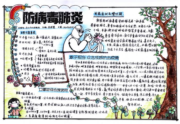 6587a20200310170144351697.jpg 李明慧 顺德区云路小学六3班 防病毒肺炎.jpg