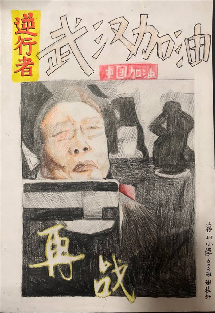 e055020200310170425794080.jpg 容桂容山小学602班谢梓轩的绘画作品.jpg